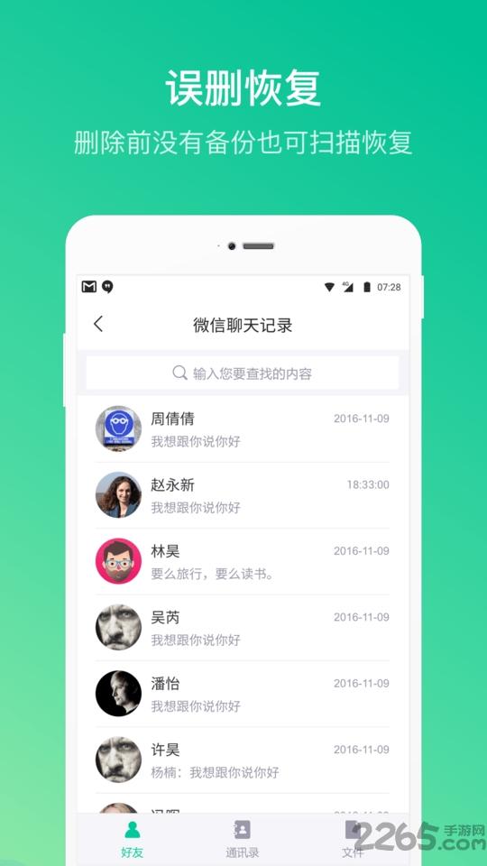 卓师兄微信恢复app下载,卓师兄,恢复app,数据app