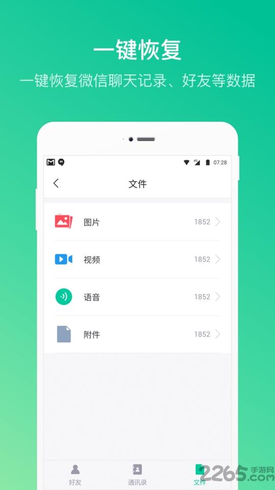 卓师兄微信恢复app下载,卓师兄,恢复app,数据app