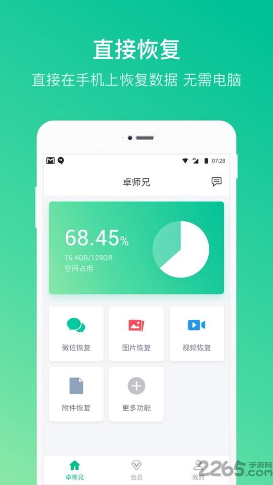 卓师兄微信恢复app下载,卓师兄,恢复app,数据app