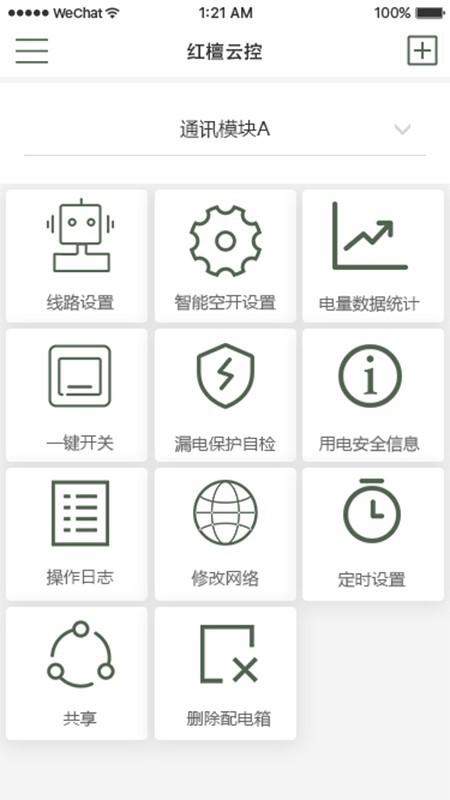 红檀云控app下载,红檀云控,家居app,智能app