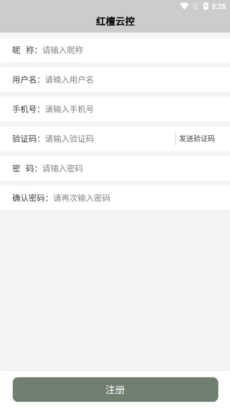 红檀云控app下载,红檀云控,家居app,智能app