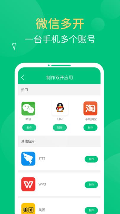 多开精灵app下载,多开精灵,多开app