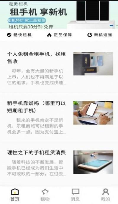 超租侠租赁下载,超租侠,租赁app