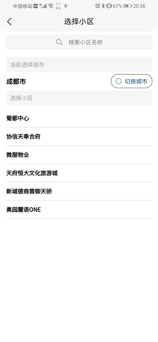 物利美app下载,物利美,物业app,服务app