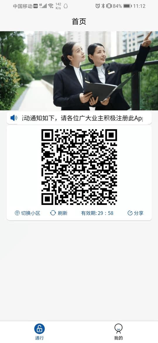 物利美app下载,物利美,物业app,服务app