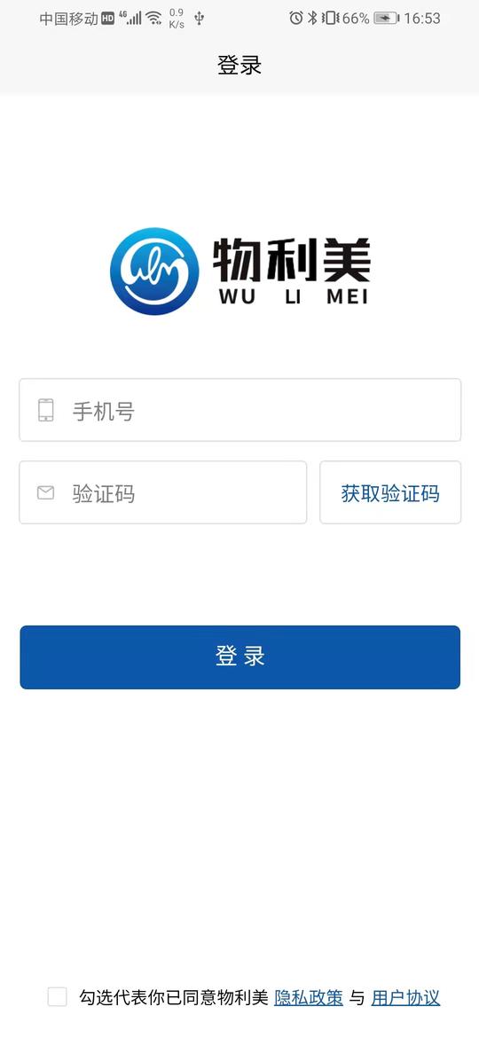 物利美app下载,物利美,物业app,服务app