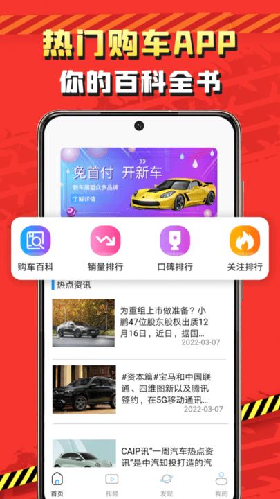 看车网app下载,看车网,汽车app