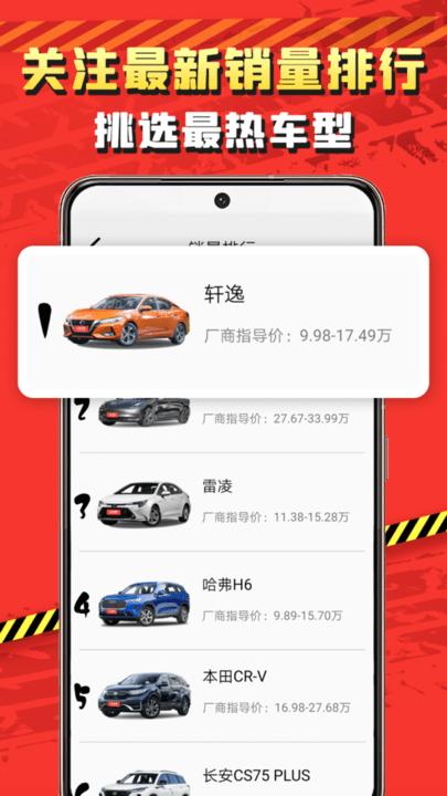 看车网app下载,看车网,汽车app