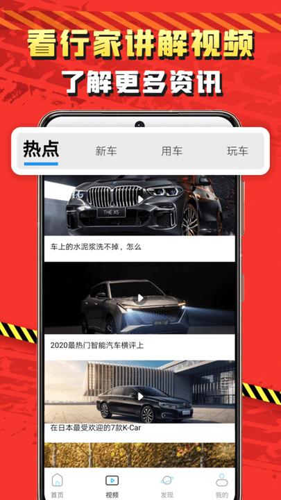 看车网app下载,看车网,汽车app