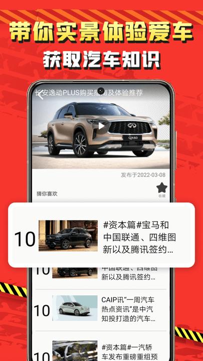 看车网app下载,看车网,汽车app