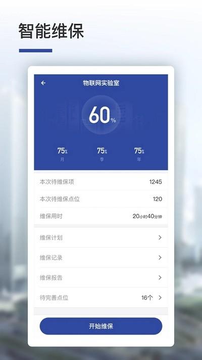 智安云控app下载,智安云控,消防监测app,企业安全app
