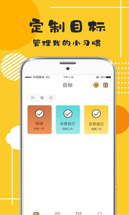 学习打卡app下载,习惯app,自律app,学习打卡