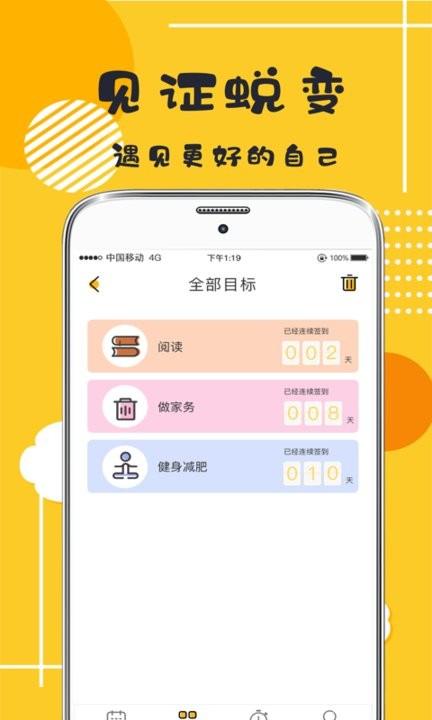 学习打卡app下载,习惯app,自律app,学习打卡