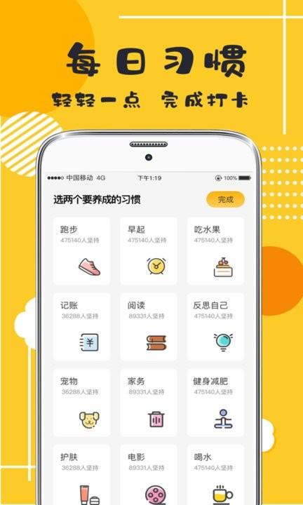 学习打卡app下载,习惯app,自律app,学习打卡