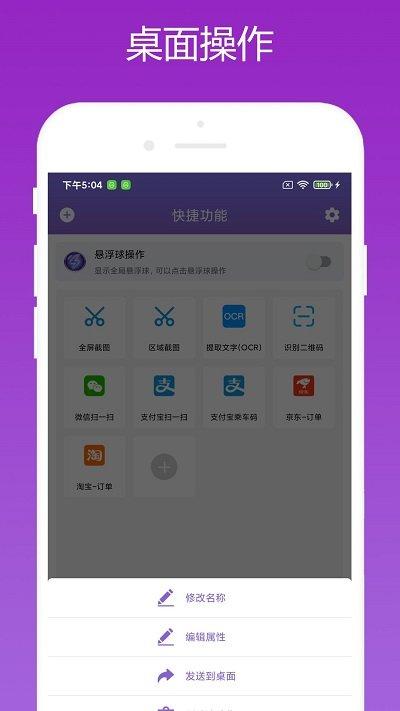 快捷大师app下载,快捷大师,快捷手势,工具app