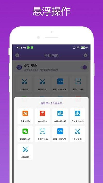 快捷大师app下载,快捷大师,快捷手势,工具app