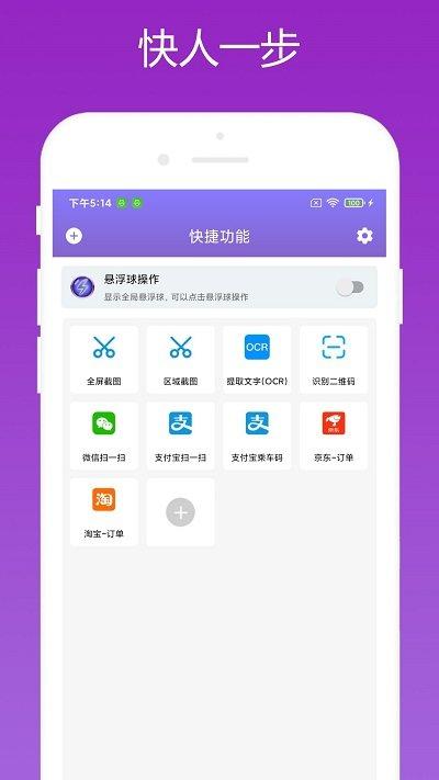 快捷大师app下载,快捷大师,快捷手势,工具app