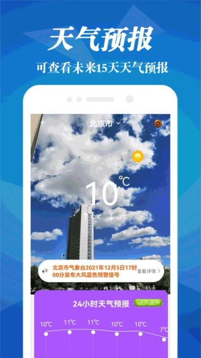 实时气象预报app下载,实时气象预报,天气app,气象app