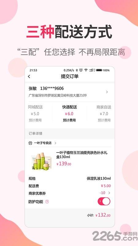 围恩go手机版下载,围恩go,美妆app,服务app