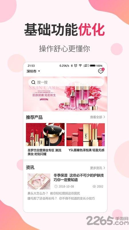 围恩go手机版下载,围恩go,美妆app,服务app