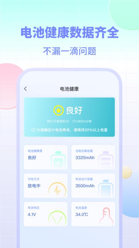 电池小组件app下载,电池小组件,电池app,优化app