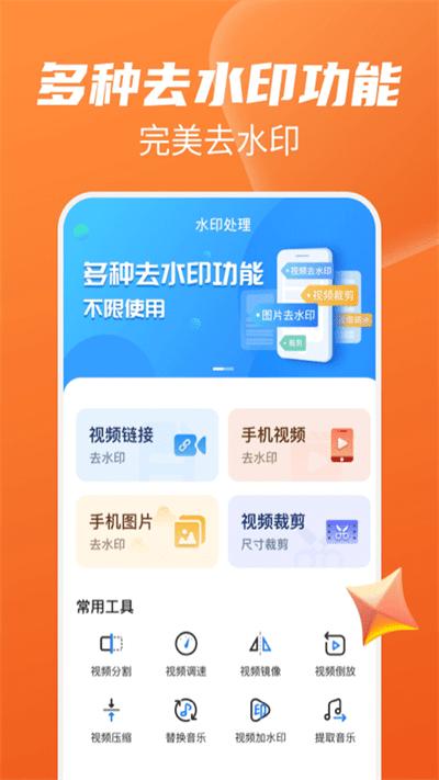 免费去水印大师软件下载,免费去水印大师,水印app,编辑app