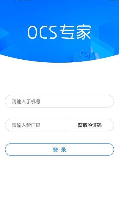ocs专家app下载,ocs专家,门禁app