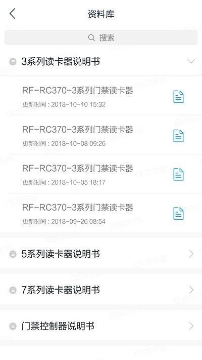 ocs专家app下载,ocs专家,门禁app