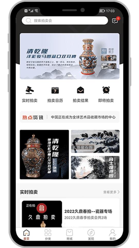久鼎拍卖平台下载,久鼎拍卖,拍卖app,交易app
