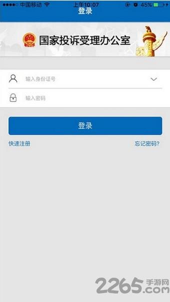 手机信访国家信访局app下载,手机信访,政务app