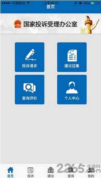 手机信访国家信访局app下载,手机信访,政务app