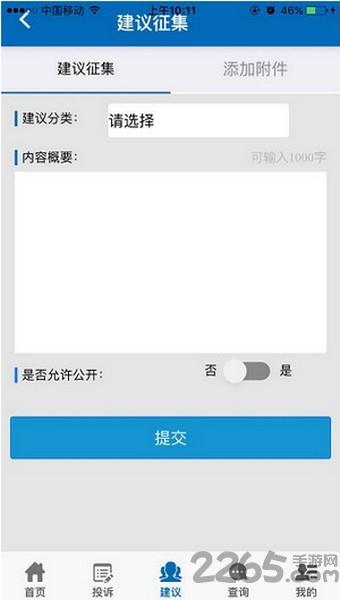 手机信访国家信访局app下载,手机信访,政务app