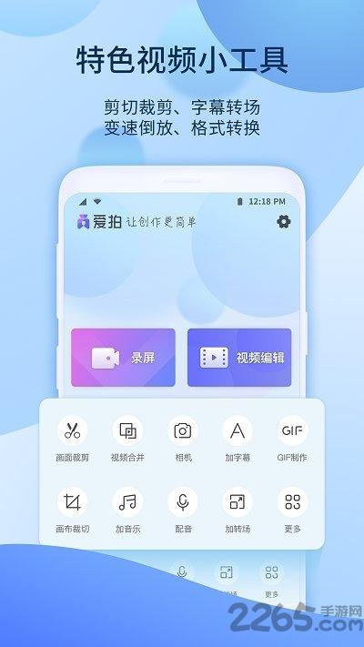 爱拍手机版下载,爱拍,录屏app,编辑app