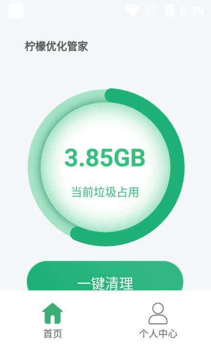 柠檬优化管家app官方版下载,柠檬优化管家,优化app