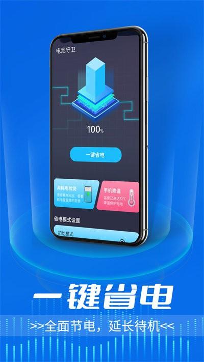 流动电池守卫官方版下载,流动电池守卫,电池app