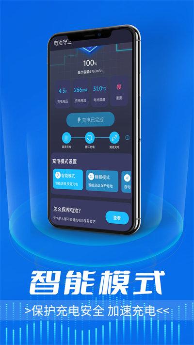 流动电池守卫官方版下载,流动电池守卫,电池app