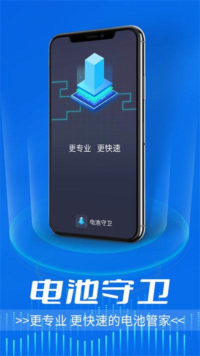 流动电池守卫官方版下载,流动电池守卫,电池app