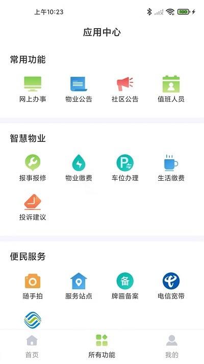 i容西app下载,i容西,社区服务app,民生app