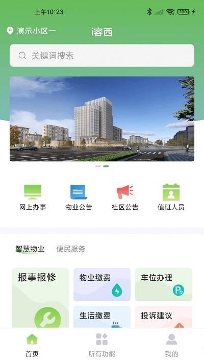 i容西app下载,i容西,社区服务app,民生app