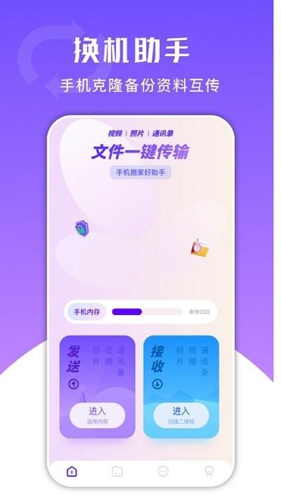 换机克隆文文版软件下载,换机克隆文文版,换机app