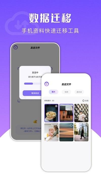 换机克隆文文版软件下载,换机克隆文文版,换机app