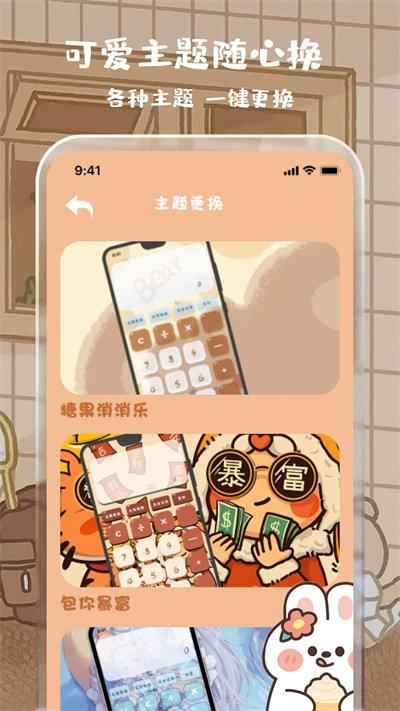 贴贴计算器最新版下载,贴贴计算器,计算器app