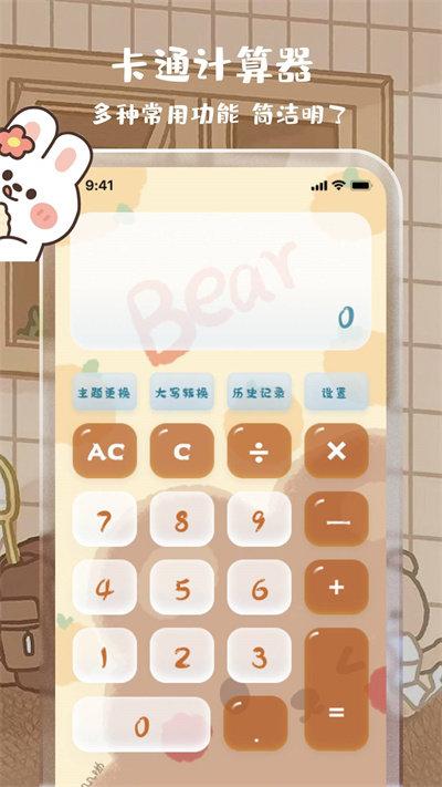 贴贴计算器最新版下载,贴贴计算器,计算器app