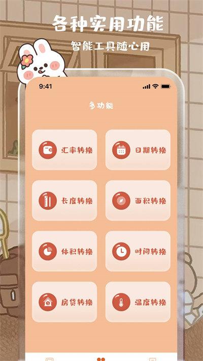 贴贴计算器最新版下载,贴贴计算器,计算器app