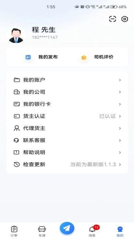 畅运通货主端官方版下载,畅运通,货主app,物流app