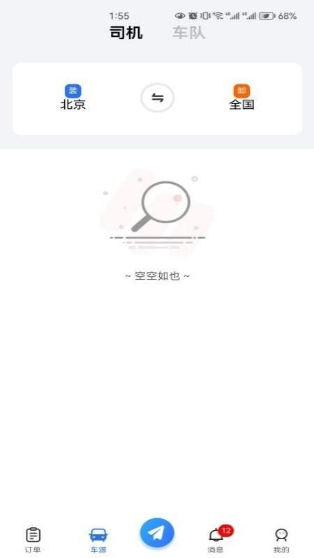 畅运通货主端官方版下载,畅运通,货主app,物流app
