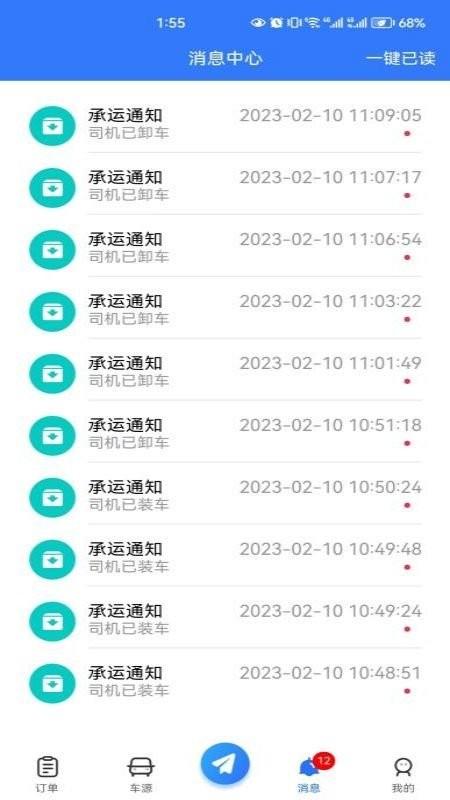 畅运通货主端官方版下载,畅运通,货主app,物流app