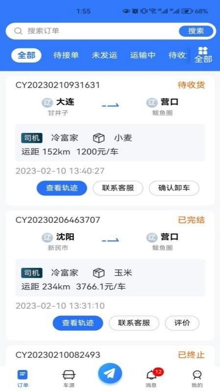 畅运通货主端官方版下载,畅运通,货主app,物流app