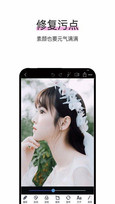手机修图软件免费版(改名照片P图剪辑)下载,手机修图,修图app
