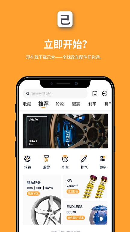 己合官方版下载,己合,养车app,汽车app